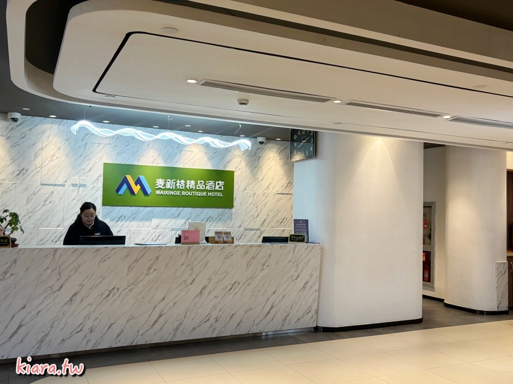 【上海浦東機場過境旅館推薦】麥新格精品飯店(上海浦東國際機場店),有接駁巴士可免費搭乘至機場 - 第3張圖