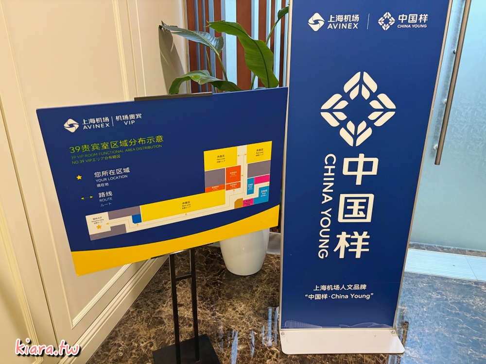 【上海浦東機場貴賓室】環亞39號貴賓室開箱,trip.com會員免費兌換機場貴賓室! - 第5張圖