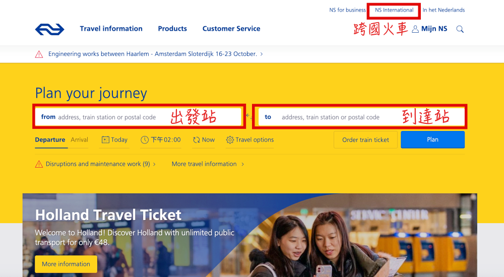 【2025荷蘭火車NS攻略】荷蘭國鐵購票、搭乘教學、優惠票券懶人包 - 第3張圖