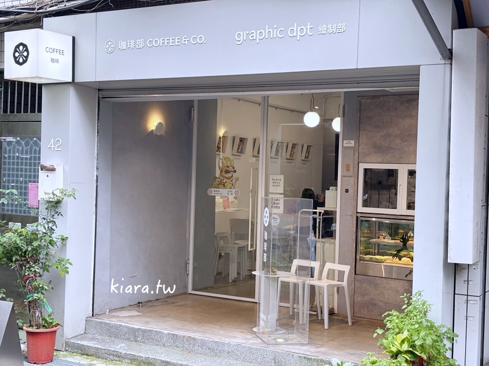 【台北咖啡廳推薦】珈啡部 Coffee & Co.｜隱身中山區的極簡工業風，必點「蝸牛毛巾卷」，寵物友善、不限時咖啡廳