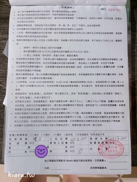 【台北/新北貓旅館推薦】MaAh喵品行旅開箱｜貓咪住宿的安心選擇