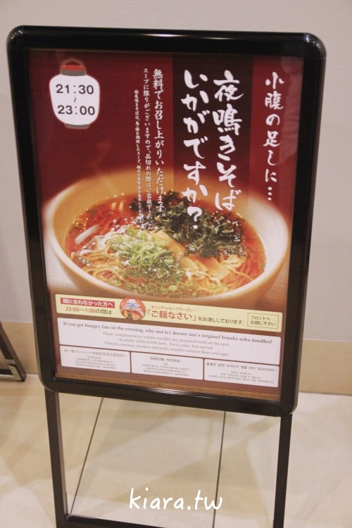 【倉敷住宿推薦】Dormy Inn 天然溫泉阿智之湯｜1分鐘到美觀地區！免費宵夜拉麵、豪華早餐，親子、小資激推 CP 值首選！