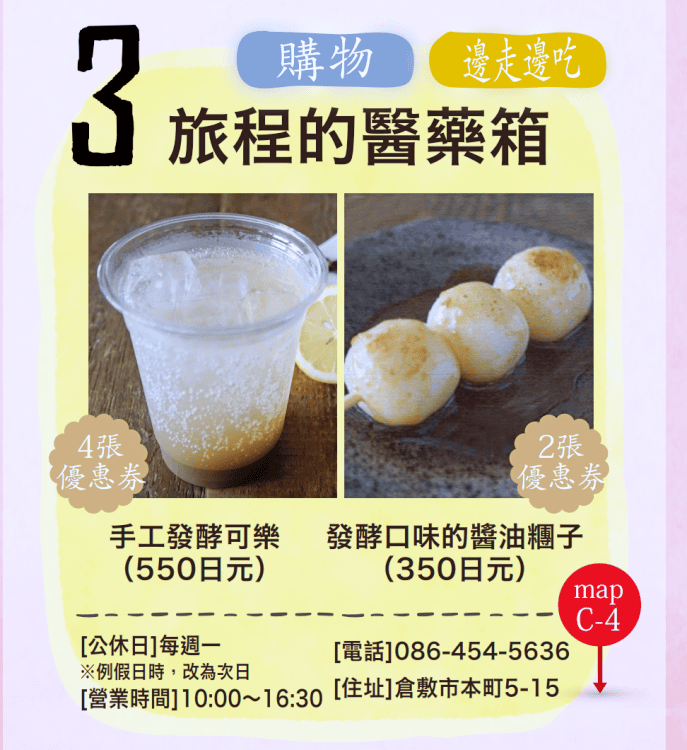 【2026倉敷攻略】倉敷美觀地區漫步優惠券教學：4大必換店家推薦！餐廳、咖啡廳、伴手禮都能省！