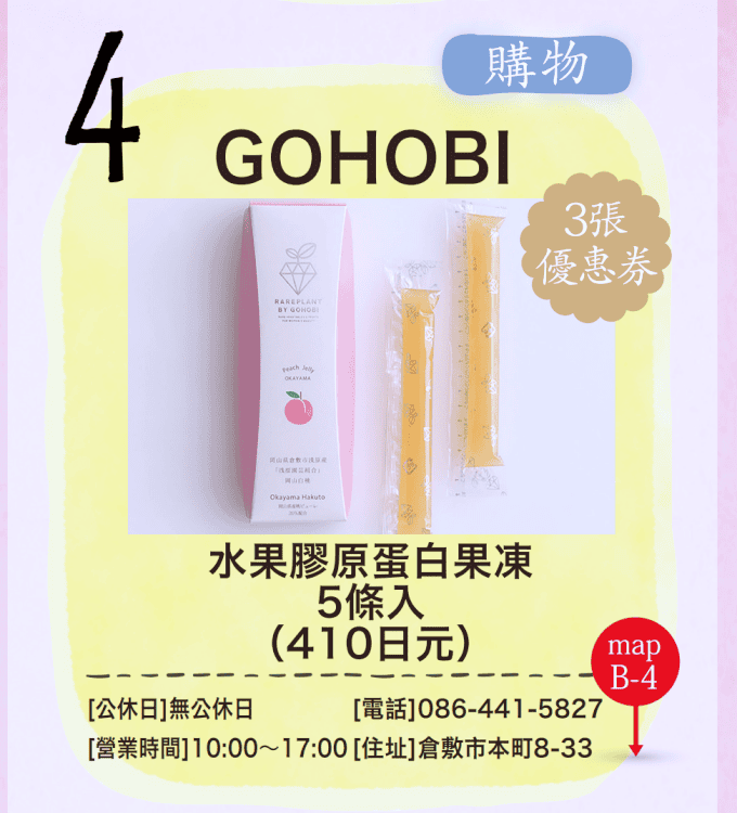 【2026倉敷攻略】倉敷美觀地區漫步優惠券教學：4大必換店家推薦！餐廳、咖啡廳、伴手禮都能省！