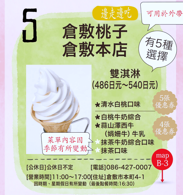 【2026倉敷攻略】倉敷美觀地區漫步優惠券教學：4大必換店家推薦！餐廳、咖啡廳、伴手禮都能省！