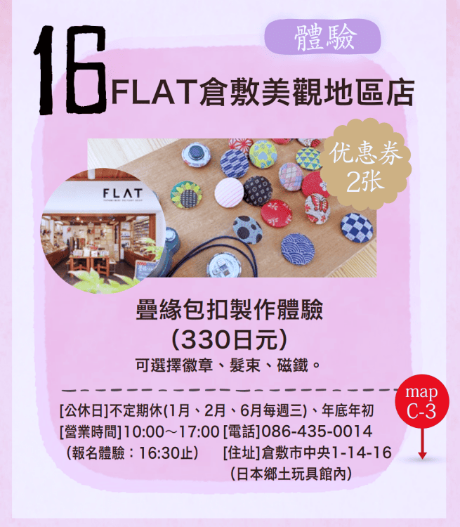 【2026倉敷攻略】倉敷美觀地區漫步優惠券教學：4大必換店家推薦！餐廳、咖啡廳、伴手禮都能省！
