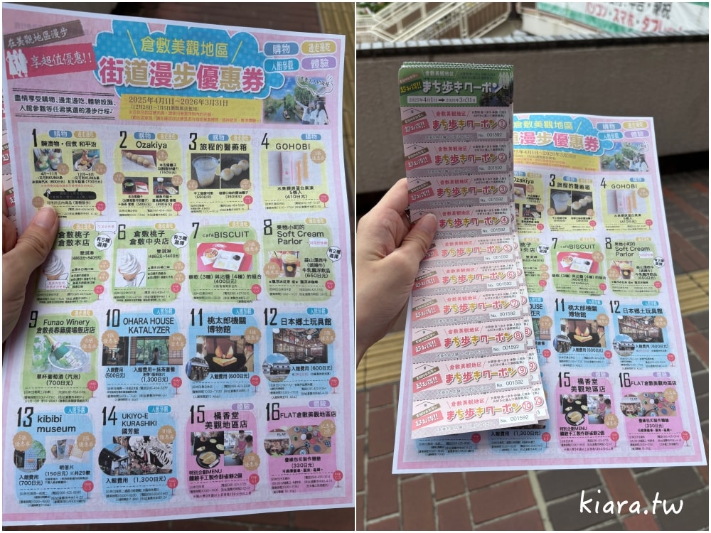【2026倉敷攻略】倉敷美觀地區漫步優惠券教學：4大必換店家推薦！餐廳、咖啡廳、伴手禮都能省！