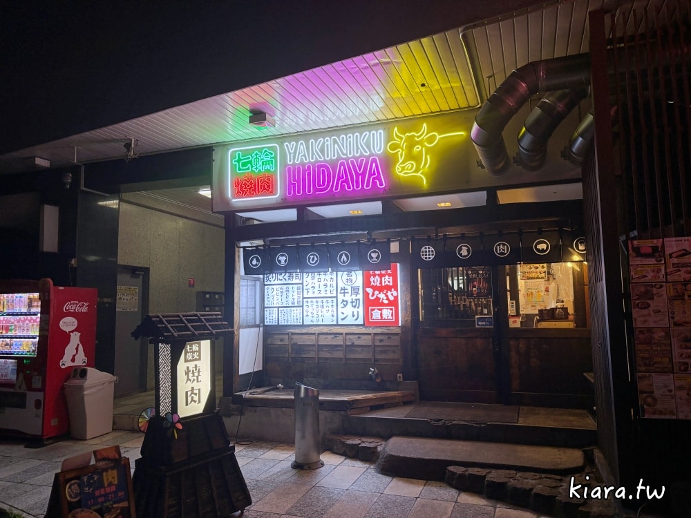 【倉敷美食推薦】焼肉ひだや 倉敷店|在地人也愛的炭火燒肉 - 第1張圖 【倉敷美食推薦】焼肉ひだや 倉敷店|在地人也愛的炭火燒肉