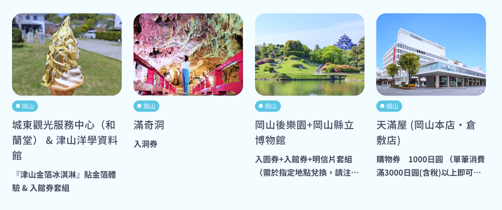 【岡山景點推薦】岡山城＋岡山後樂園一日遊行程｜搭配岡山樂享周遊券更划算