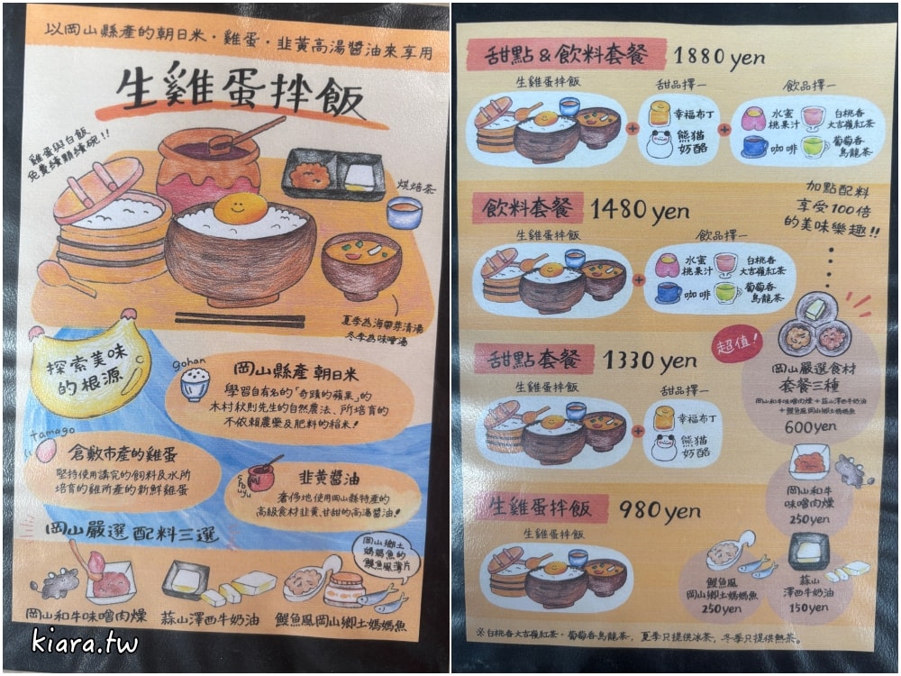 【倉敷美食推薦】有鄰庵｜必吃幸福布丁、生蛋拌飯！倉敷美觀地區超人氣古民家餐廳