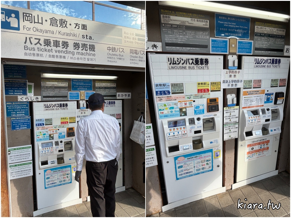 【岡山機場交通攻略】岡山桃太郎機場到岡山站、倉敷站怎麼去?巴士時刻表、票價一次看 - 第6張圖 【岡山機場交通攻略】岡山桃太郎機場到岡山站、倉敷站怎麼去?巴士時刻表、票價一次看