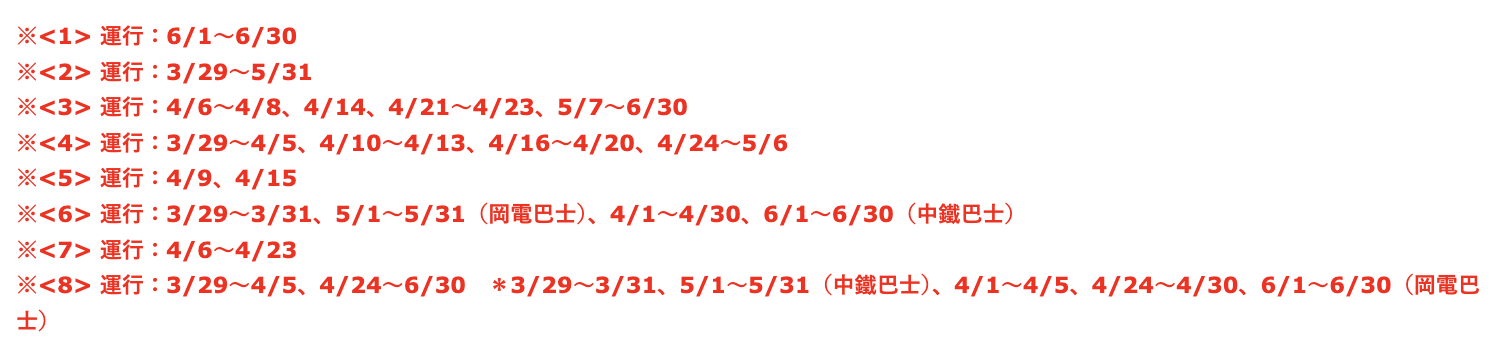 【岡山機場交通攻略】岡山桃太郎機場到岡山站、倉敷站怎麼去?巴士時刻表、票價一次看 - 第5張圖 【岡山機場交通攻略】岡山桃太郎機場到岡山站、倉敷站怎麼去?巴士時刻表、票價一次看